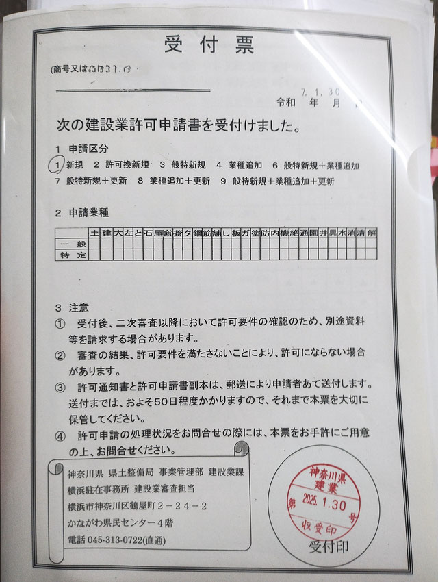 1月30日申請の建設業許可新規申請。許可が出ました！