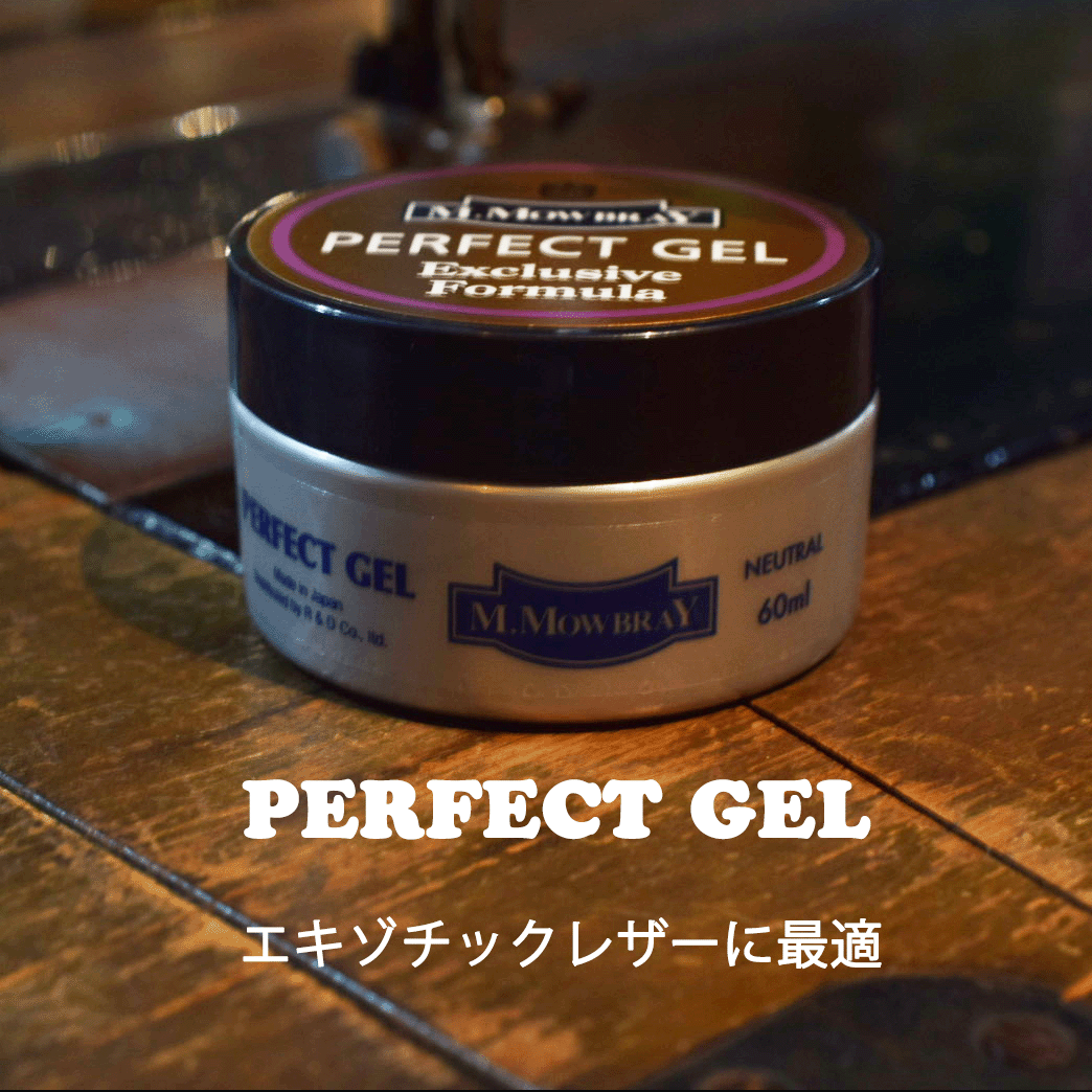 お勧めケア用品 PERFECT GEL