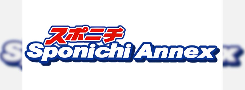 北星学園大学付属高校サッカー　スポニチ紙面掲載のお知らせ
