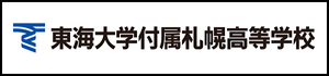 北海道　札幌市　サッカー試合結果速報サイト　コネクト　東海大札幌高校サッカー部　2種　U-18