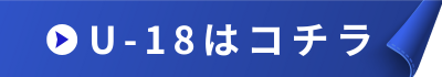 北海道　札幌市　サッカー試合結果速報サイトコネクト　U-18
