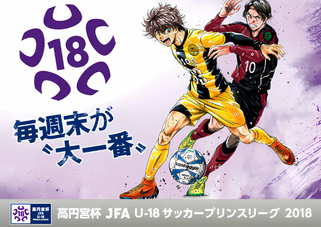 北海道　札幌市　サッカー試合結果速報サイト　コネクト　高円宮杯U-18プリンスリーグ