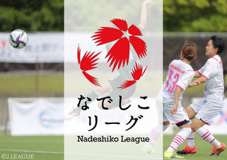 北海道　札幌市　サッカー試合結果速報サイト　コネクト　なでしこリーグ