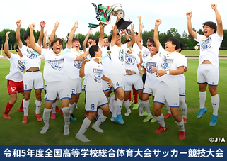 北海道　札幌市　サッカー試合結果速報サイト　コネクト　全国高等学校総合体育大会