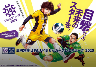 北海道　札幌市　サッカー試合結果速報サイトコネクト　高円宮杯U-18プレミアリーグ