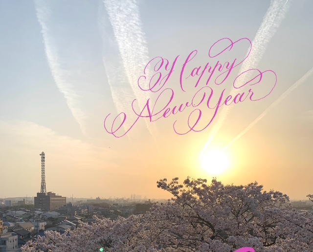 新年のご挨拶