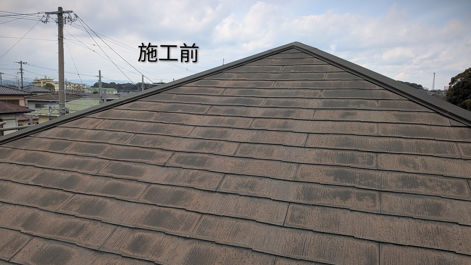 施工前　コロニアル屋根