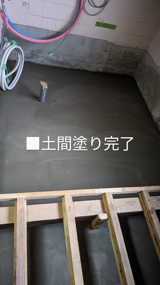 施工中　浴室　土間塗り