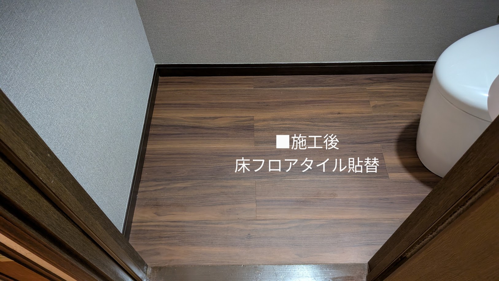 施工後　天井/壁クロス・床フロアタイル貼替