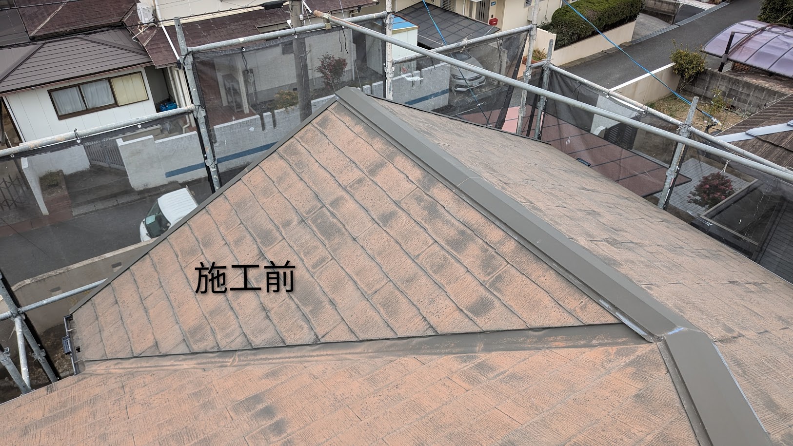 施工前　コロニアル屋根