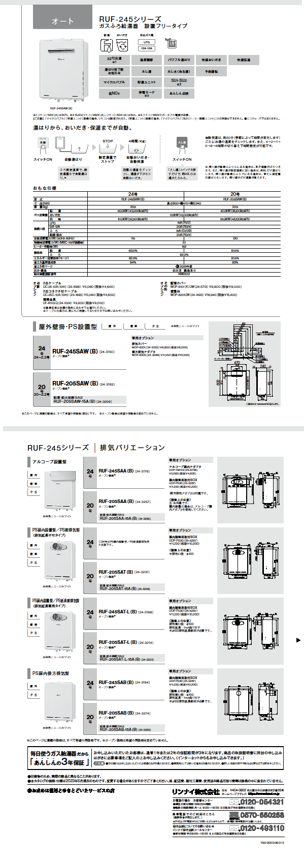 追炊き付壁掛タイプ - 家づくり安心住宅株式会社 北九州市八幡 追炊き付壁掛タイプ - 家づくり安心住宅株式会社 北九州市八幡
