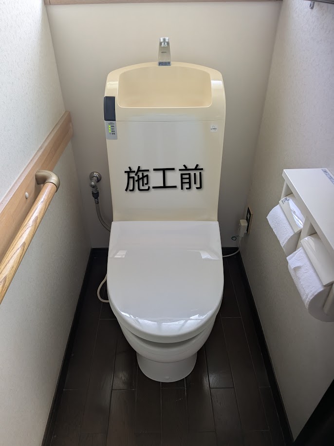 施工前　一体型洋風洗浄便器