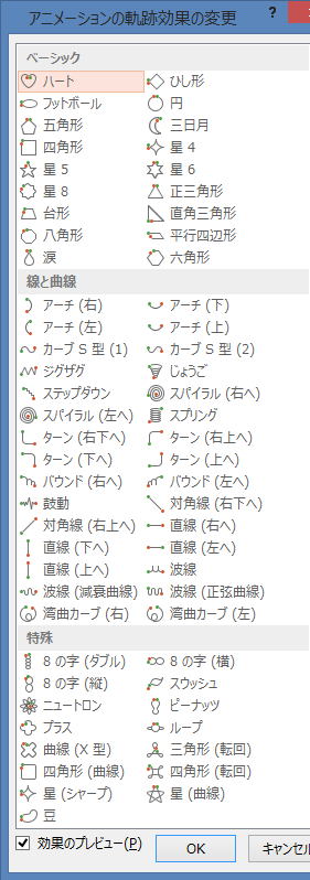 PowerPoint2013軌跡効果アニメーション一覧