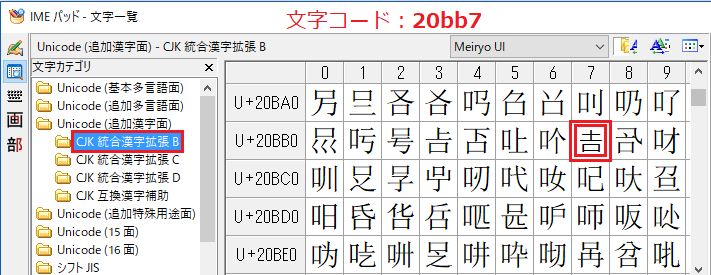 𠮷「土よし」を入力する