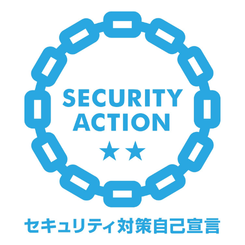 セキュリティ対策自己宣言