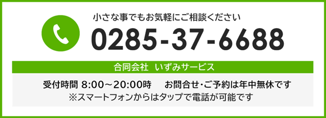 ここを押して電話をする