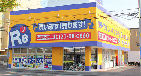 リサイクルショップ福助 札幌市東区元町店