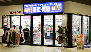 リサイクルショップ&質屋 札幌市西区 琴似店