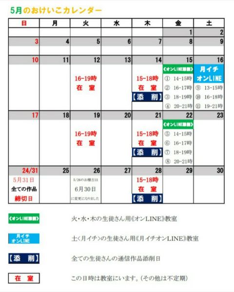 札幌書道　オンラインレッスン　通信教育　習字