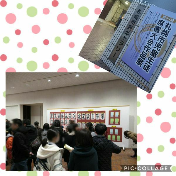 札幌市　児童生徒席書大会