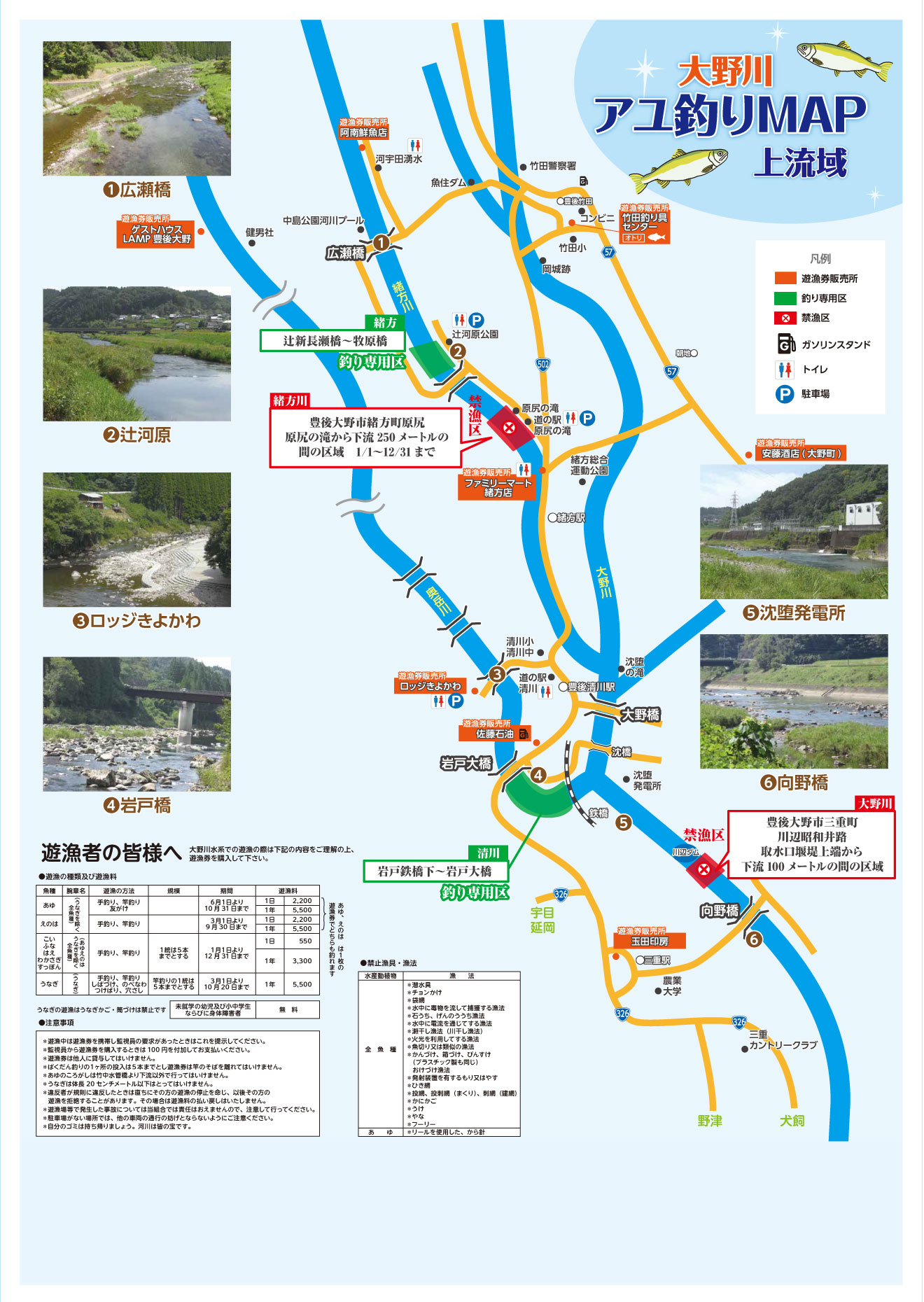 川釣りmap 大野川漁業協同組合