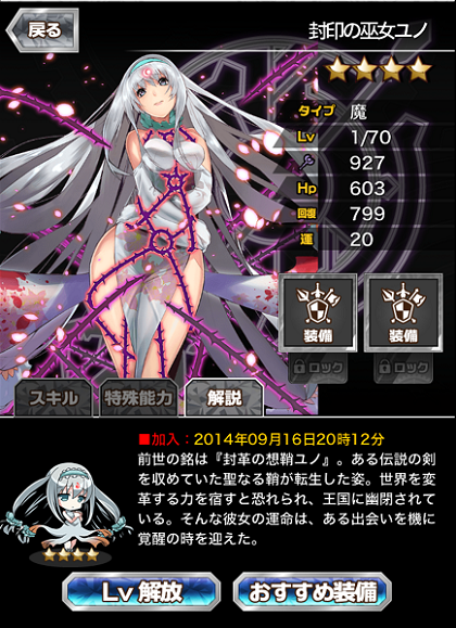 封印の巫女ユノ 千メモ攻略サイト 略メモ