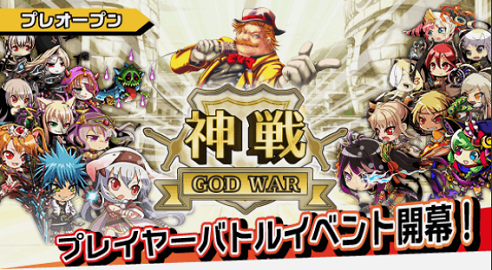 神戦-GOD WAR-