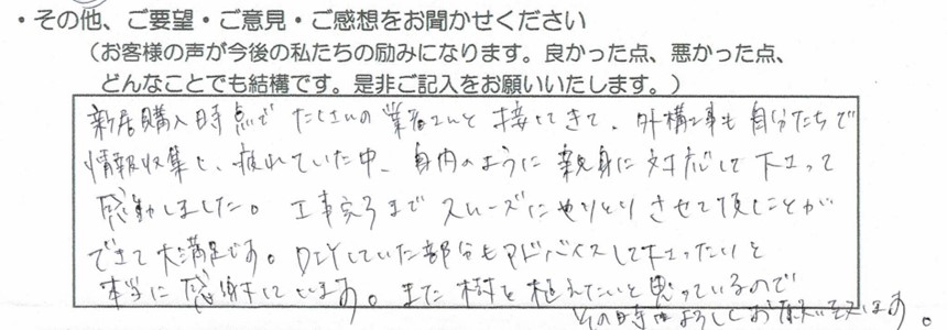 糸島市で外構工事をしたO様のアンケートのお客様の声
