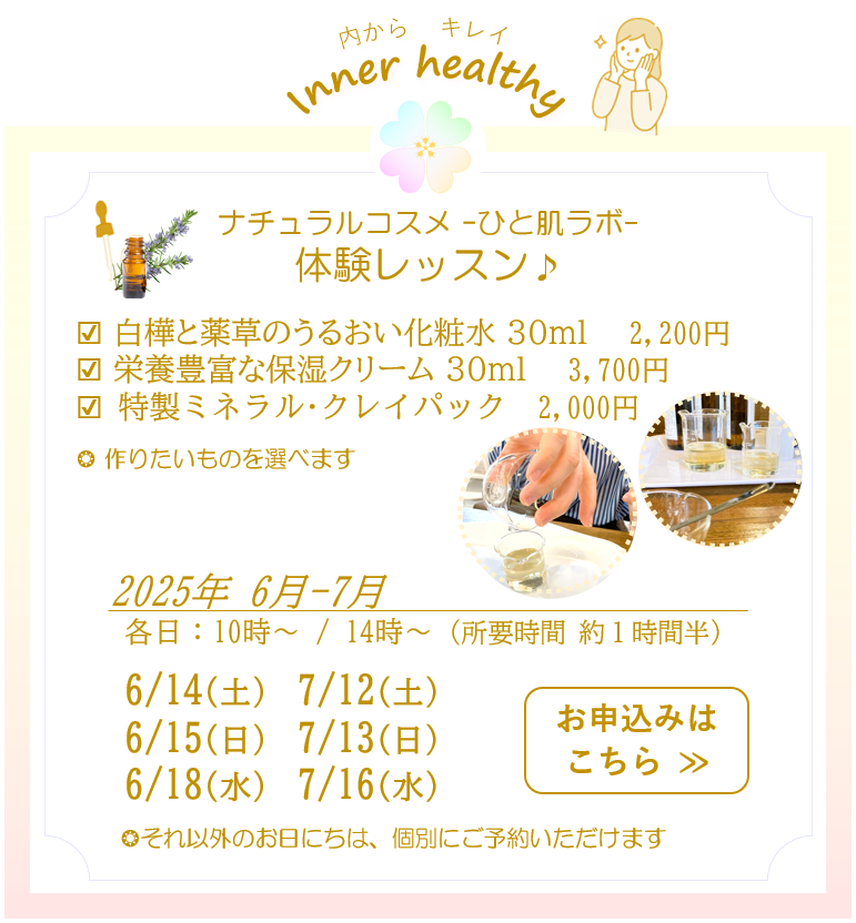 効きオイル＆体験WSは、選べるコース制。7種のオイル：ホホバオイル、キャスターオイル、アルガンオイル、米胚芽オイル。次世代レチノールと注目されるバクチオールも。他、シカエキスなど。マンツーマンをご希望の方は個別にご予約いただけます。