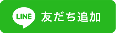 公式LINE