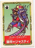 闘将ジャスティの伝説   オマケモン!版