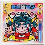 ガムラツイストファイナルリング・フルコンプ | ビックリマンの