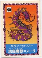 闘将ジャスティの伝説 買取価格表 - スーパー渡のやりくりターボ