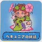 妖精のおまじない チャニチャニアブゥ - オマケモンWORLD!（Jimdo版）