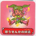 妖精のおまじない チャニチャニアブゥ - オマケモンWORLD!（Jimdo版）