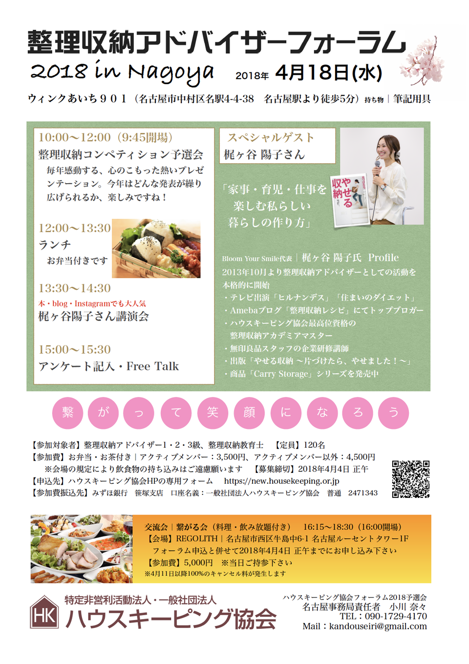 整理収納アドバイザーフォーラム 18 In Nagoya Nagoyaka整理収納 整理収納アドバイザーフォーラム 18 In Nagoya Nagoyaka整理収納