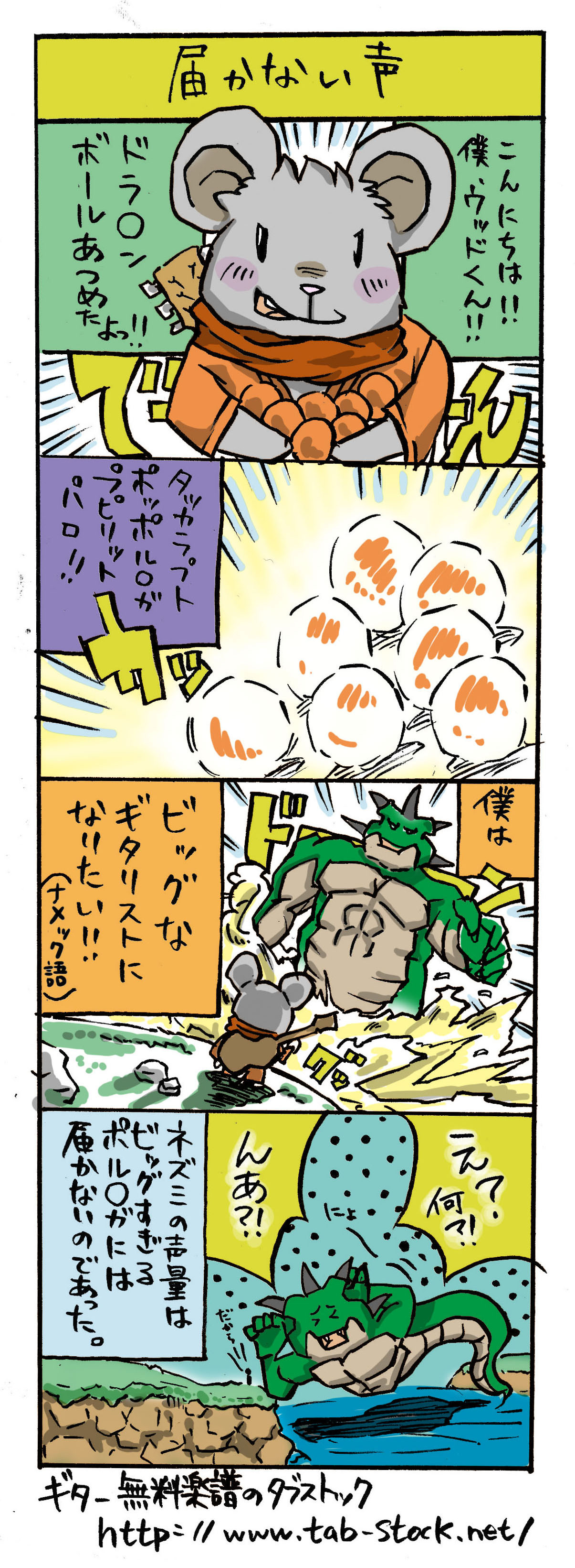 ウッドくん 4コマ漫画1 タブストック