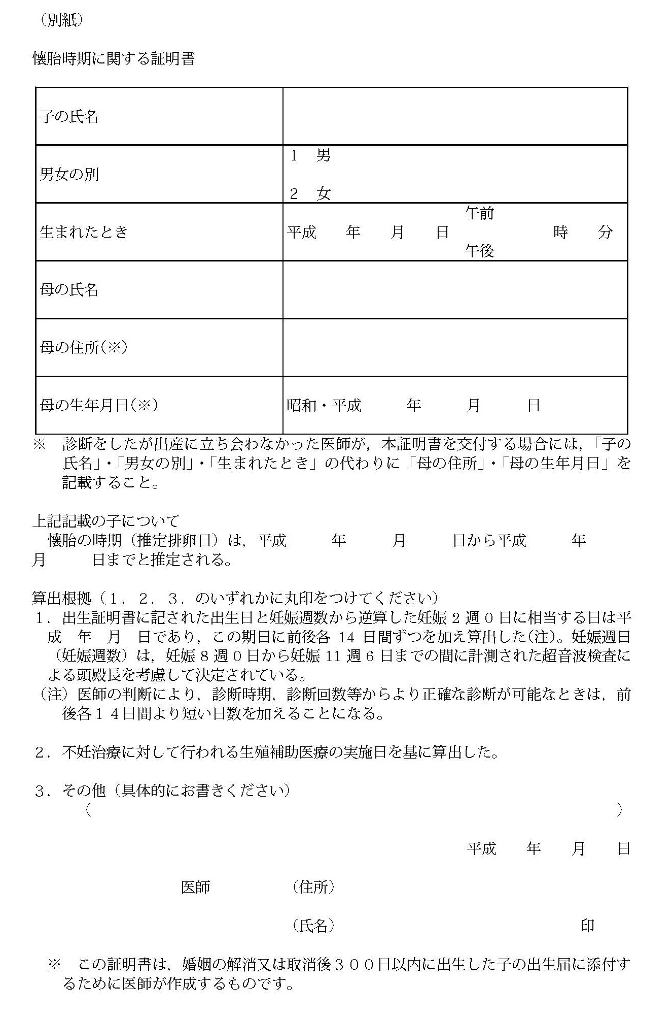 無戸籍問題 300日問題 懐胎時期の証明 神戸 大阪 あなたのまちの司法書士事務所グループ
