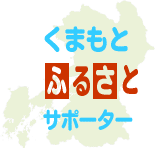 kumasapo くまサポ　くまさぽ　熊サポ