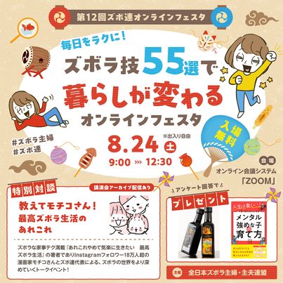 8月24日はオンラインフェスタ　初めましてのネイルチップ