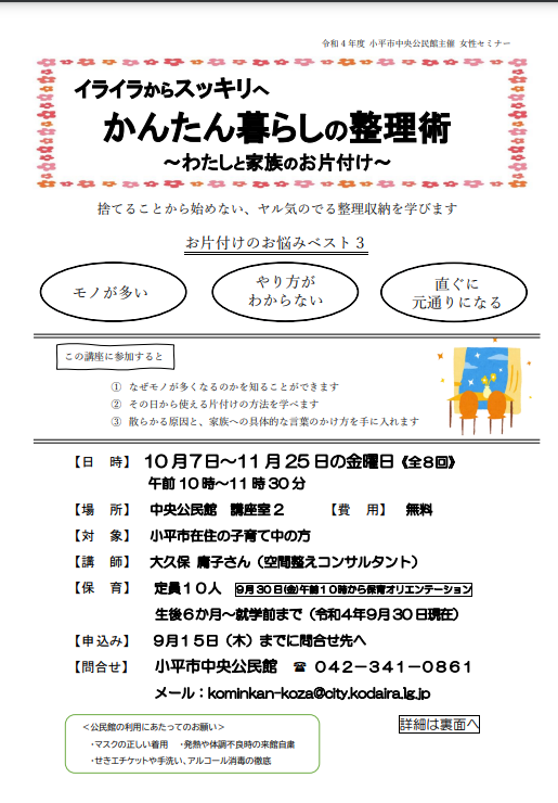 小平市中央公民館 整理収納講座お申し込み開始