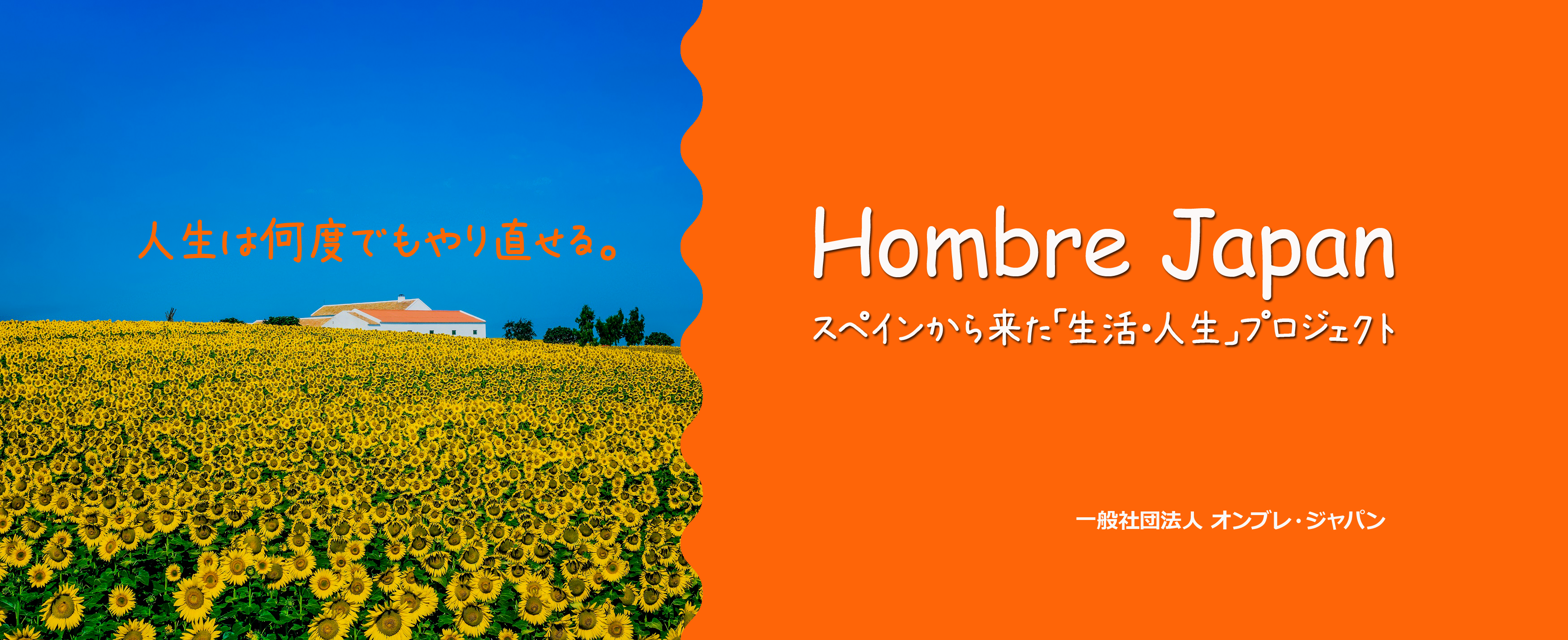 スペインでもっとも定評のあるプログラム Hombrejapan ページ