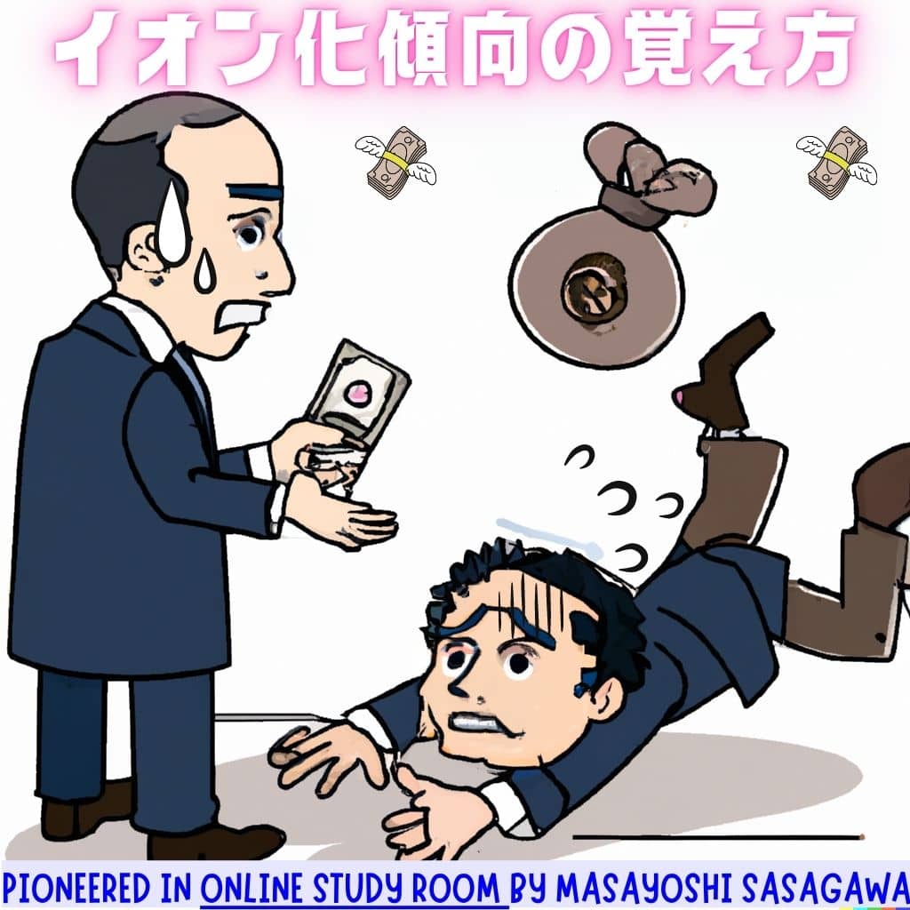 イオン化傾向の覚え方 ゴロ合わせ 貸そうかな 自宅を自習室に 医進館に
