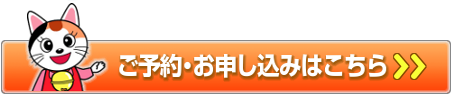 住宅資金セミナー申し込み