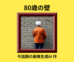2022年間ベストセラー 1位「80歳の壁」和田秀樹著　