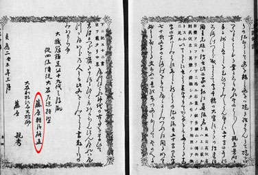 「はしかき」にある能直の署名