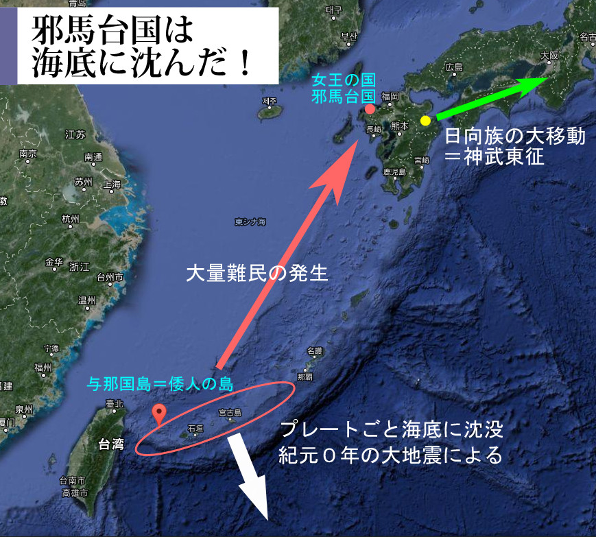 邪馬台国は海底に沈んだので、倭人たちは日本を目指した！