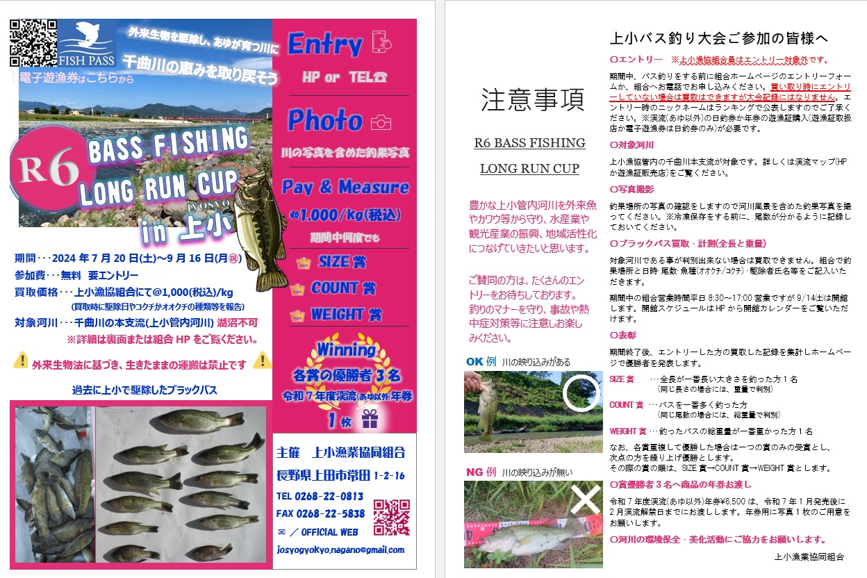 BASS FISHING LONG RUN CUP in 上小 - 上小漁業協同組合