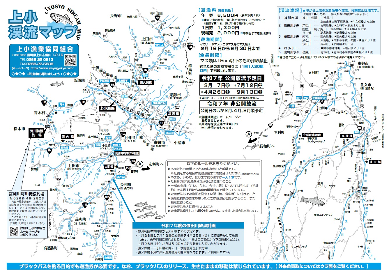 渓流魚 釣り - 上小漁業協同組合