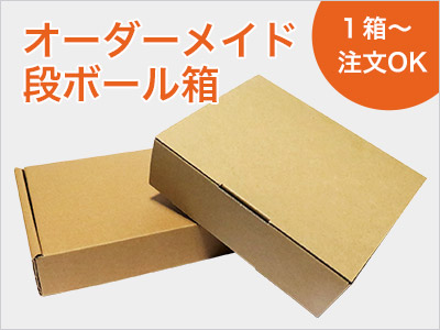 段ボール箱 化粧箱 有限会社サンパック 公式ホームページ